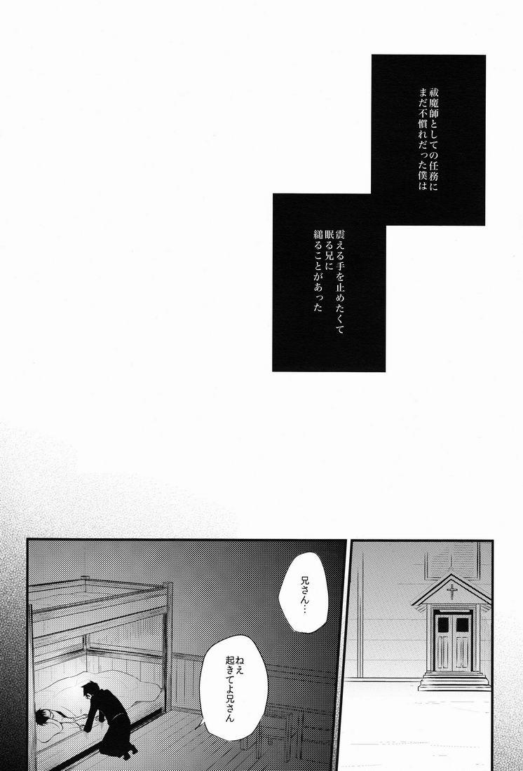 Ano Boku wa Niisan no Inu Deii - Ao no exorcist Hooker - Page 5