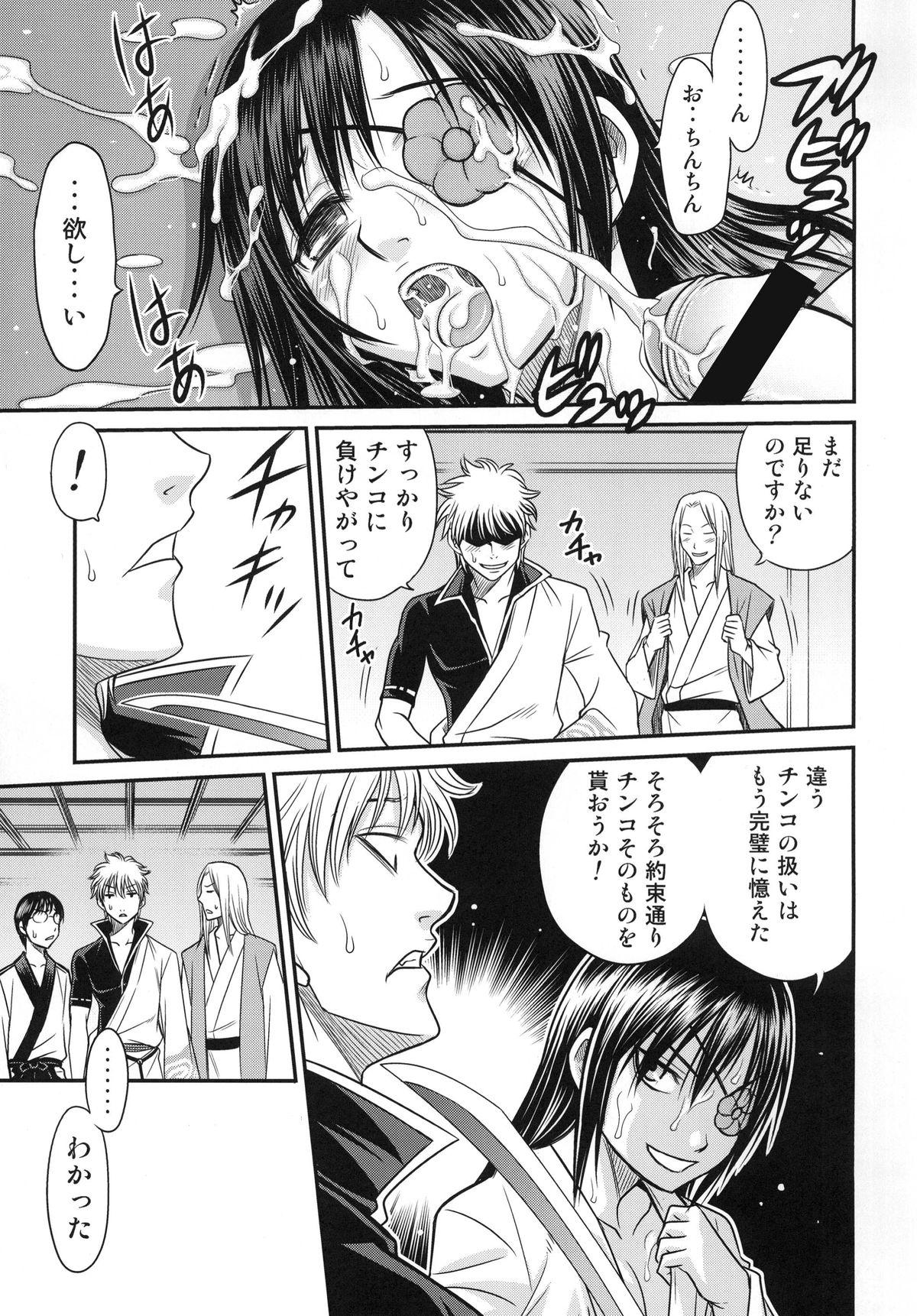 Cruising Yagyuu Kyuu-chan no Inbou!! - Gintama Gay Reality - Page 24