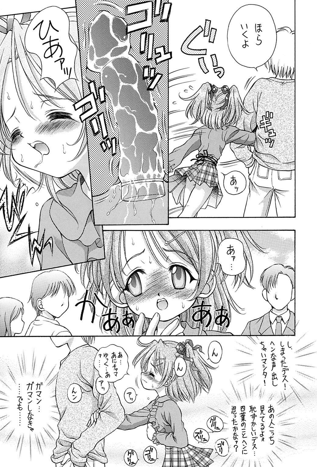 Strapon Kinshin Soukan Kinki 6 - Sister princess Perfect Butt - Page 8