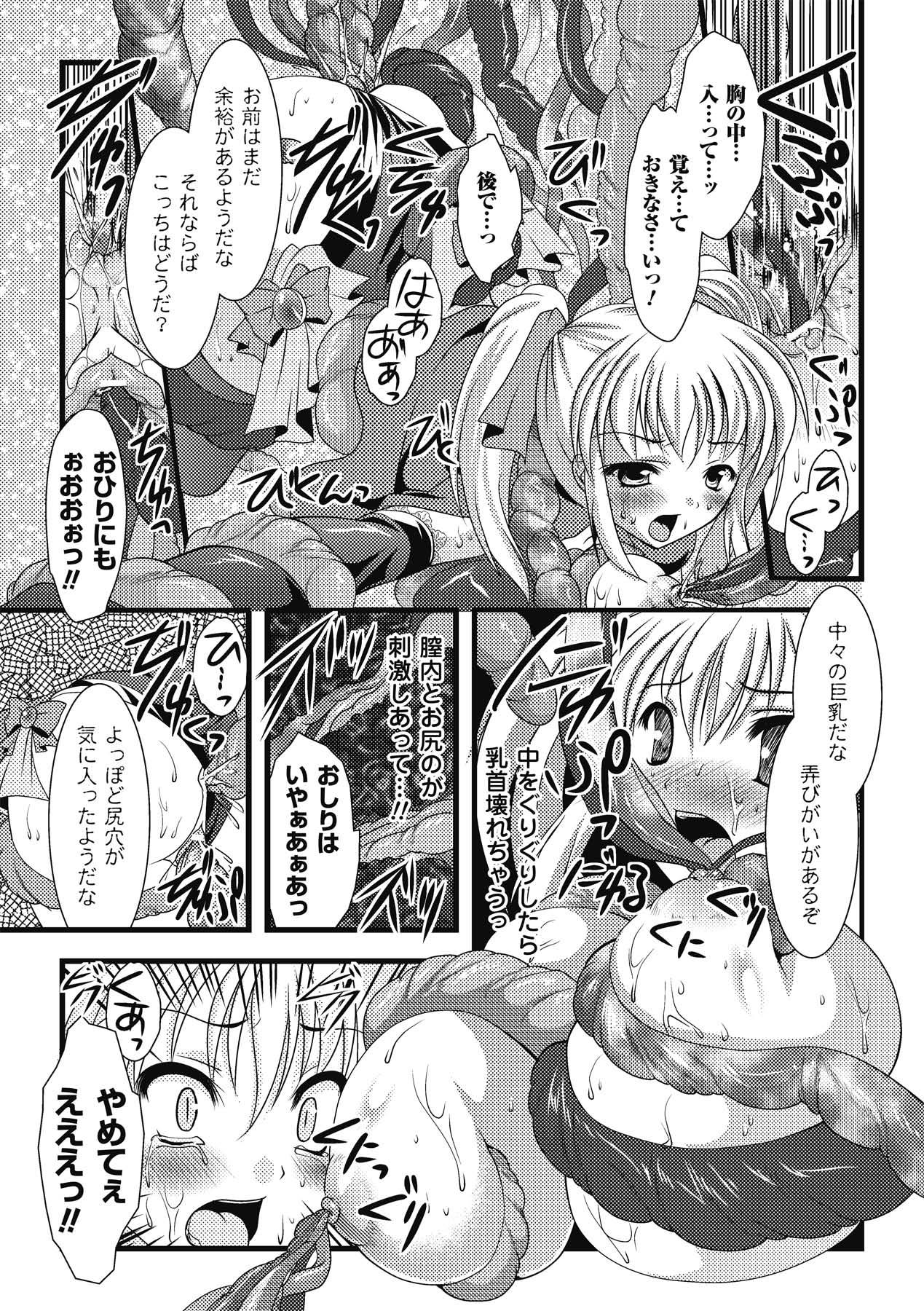 Shokushuu Injoku | The Rape of Tentacle Anthology Comics Vol.1 34
