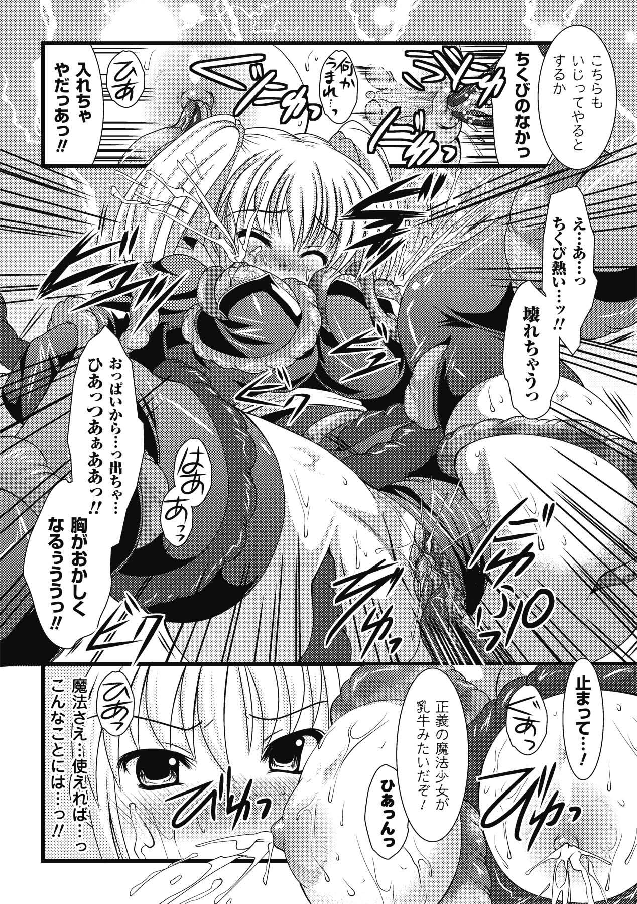 Shokushuu Injoku | The Rape of Tentacle Anthology Comics Vol.1 35