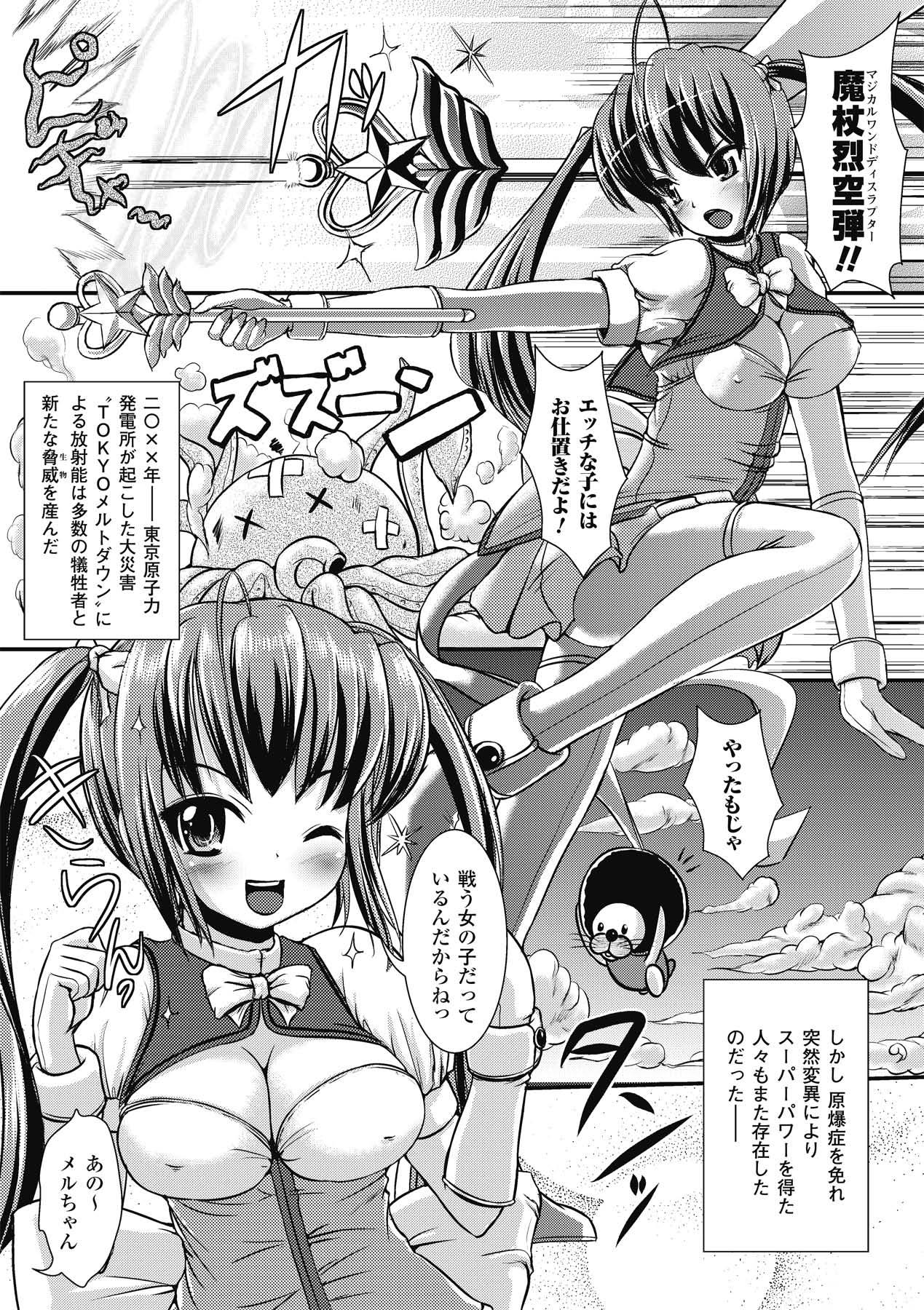 Shokushuu Injoku | The Rape of Tentacle Anthology Comics Vol.1 44
