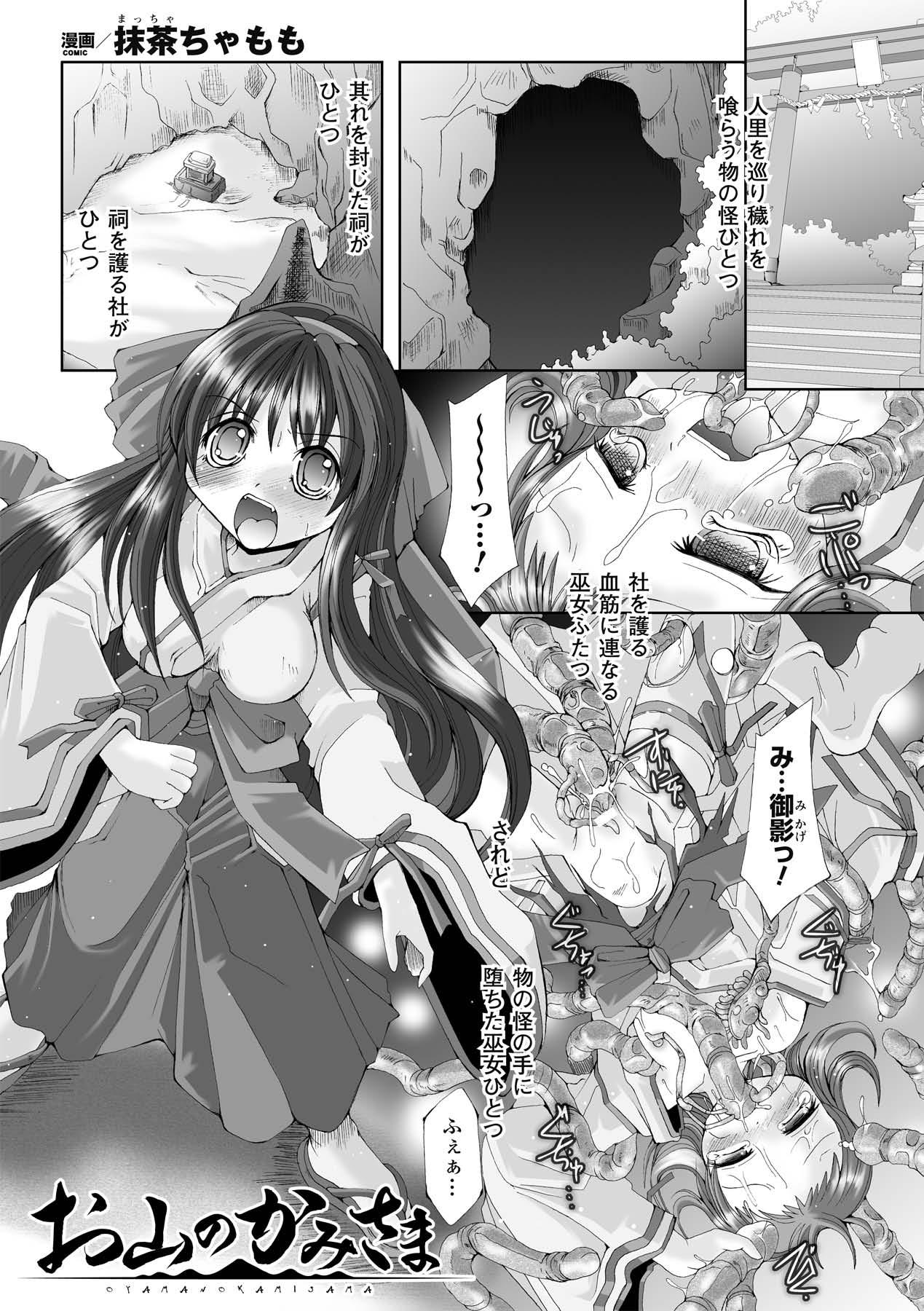 Shokushuu Injoku | The Rape of Tentacle Anthology Comics Vol.1 4