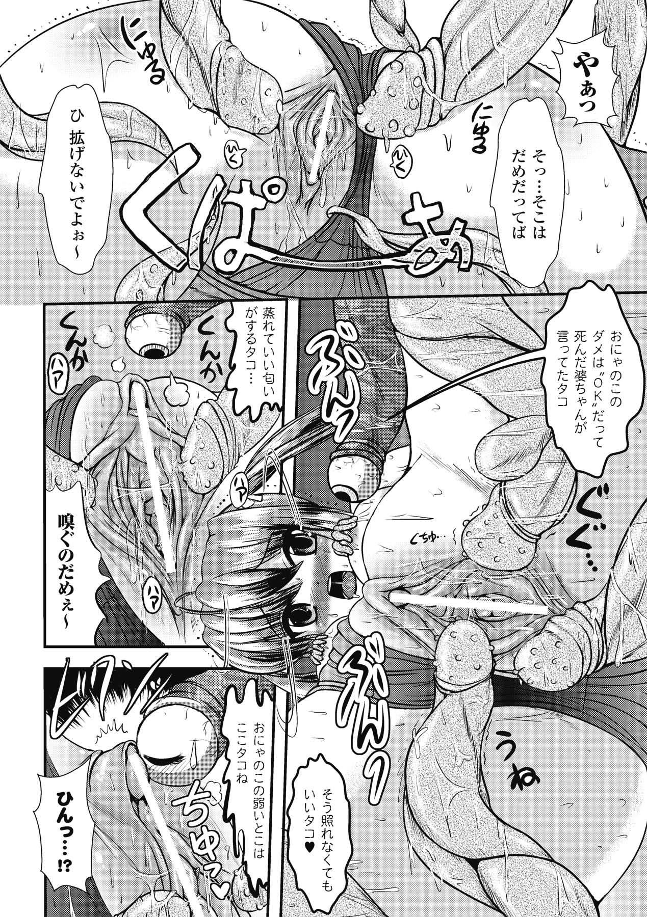 Shokushuu Injoku | The Rape of Tentacle Anthology Comics Vol.1 53