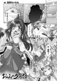 Shokushuu Injoku | The Rape of Tentacle Anthology Comics Vol.1 4
