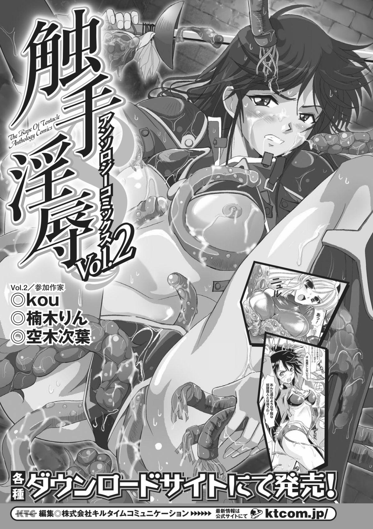 Shokushuu Injoku | The Rape of Tentacle Anthology Comics Vol.1 64