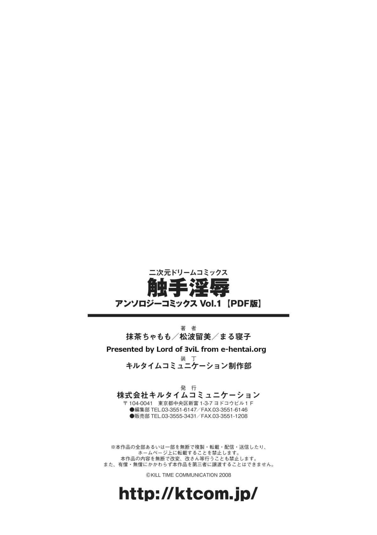 Shokushuu Injoku | The Rape of Tentacle Anthology Comics Vol.1 71
