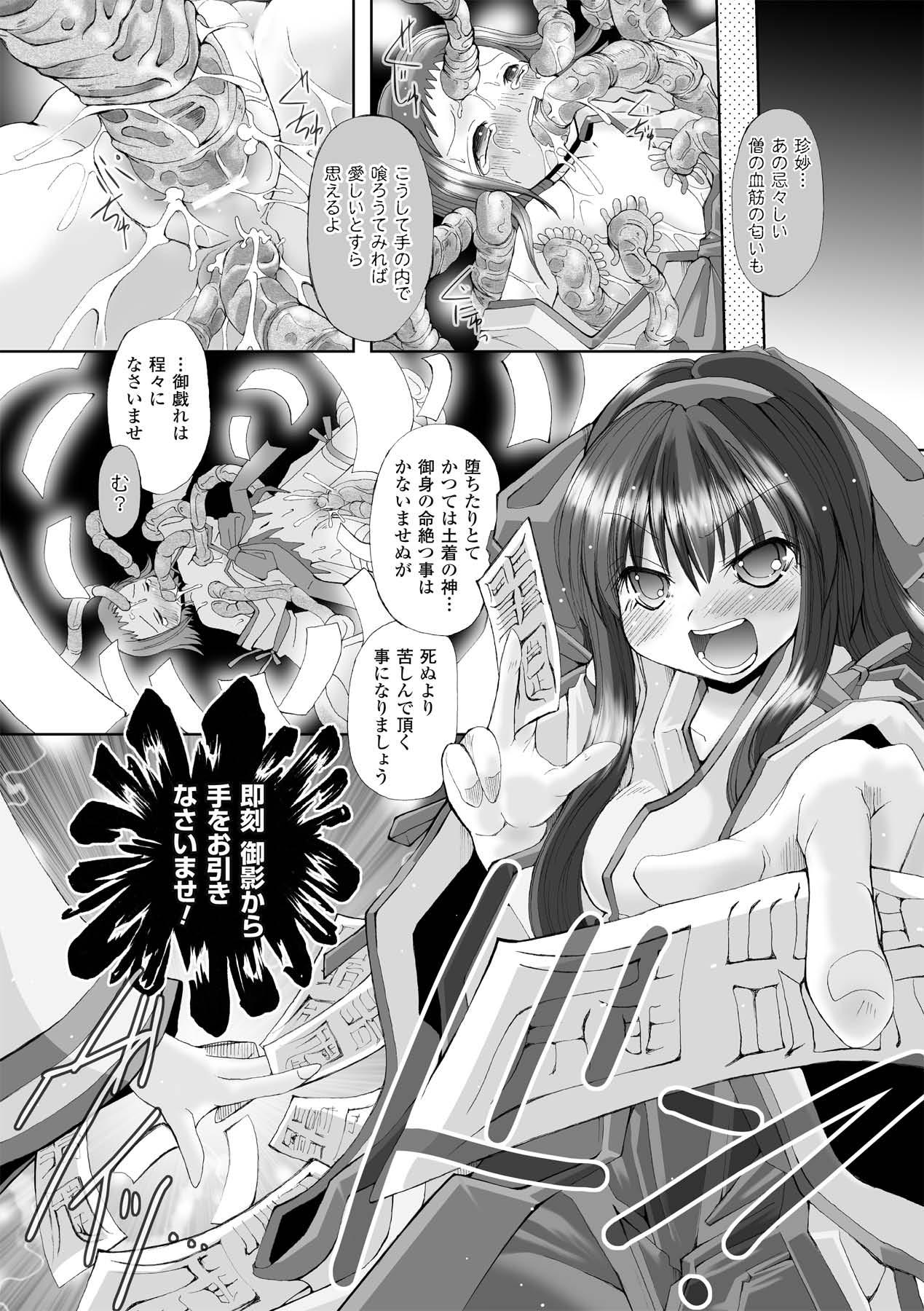 Shokushuu Injoku | The Rape of Tentacle Anthology Comics Vol.1 7