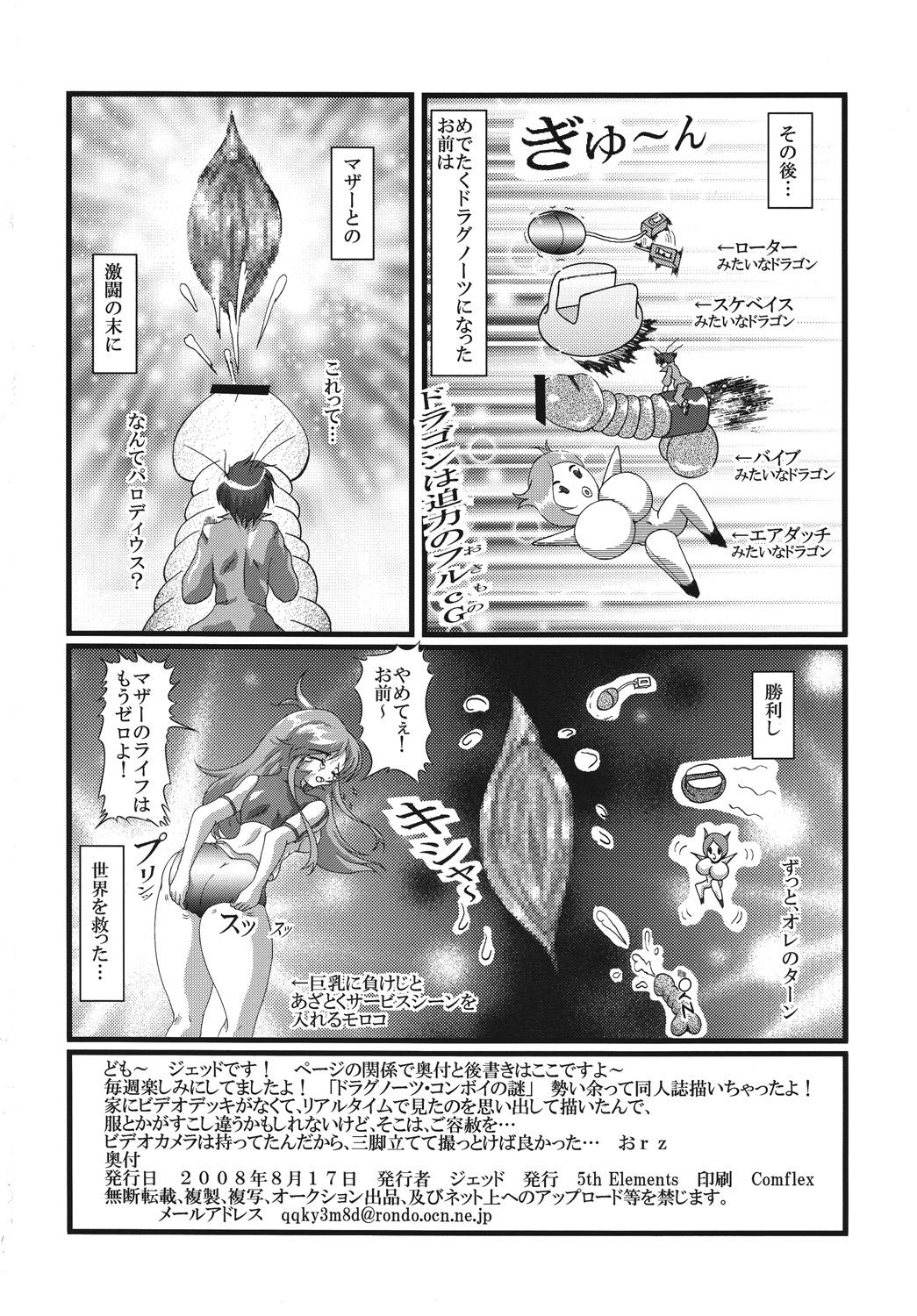 Periscope Doragon no aru kurashi - Dragonaut Bra - Page 21