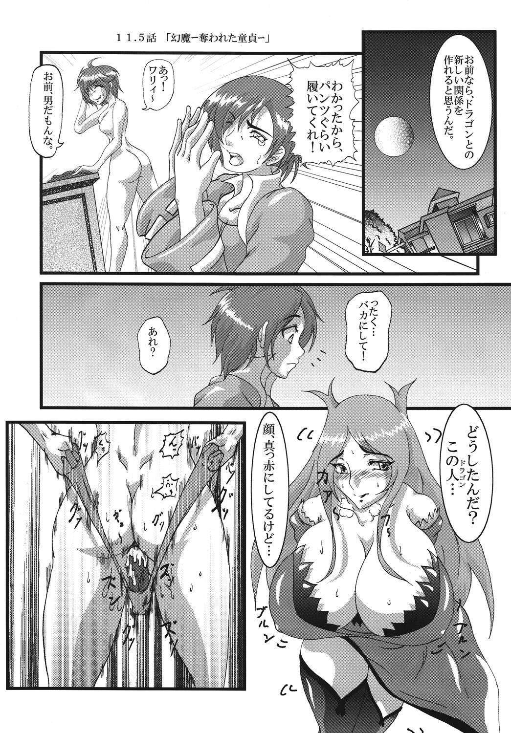 Monster Doragon no aru kurashi - Dragonaut Gay Orgy - Page 4