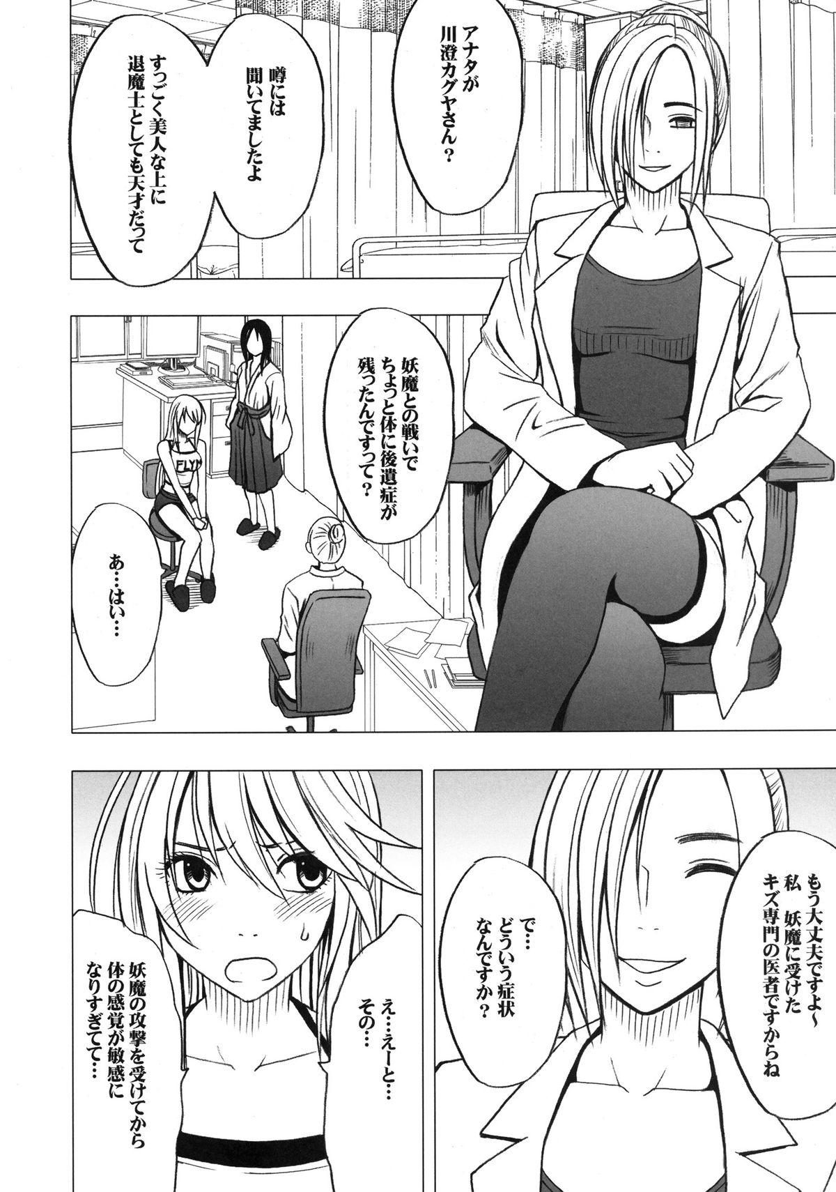 Guys Taimashi Kaguya 2 Cream - Page 3