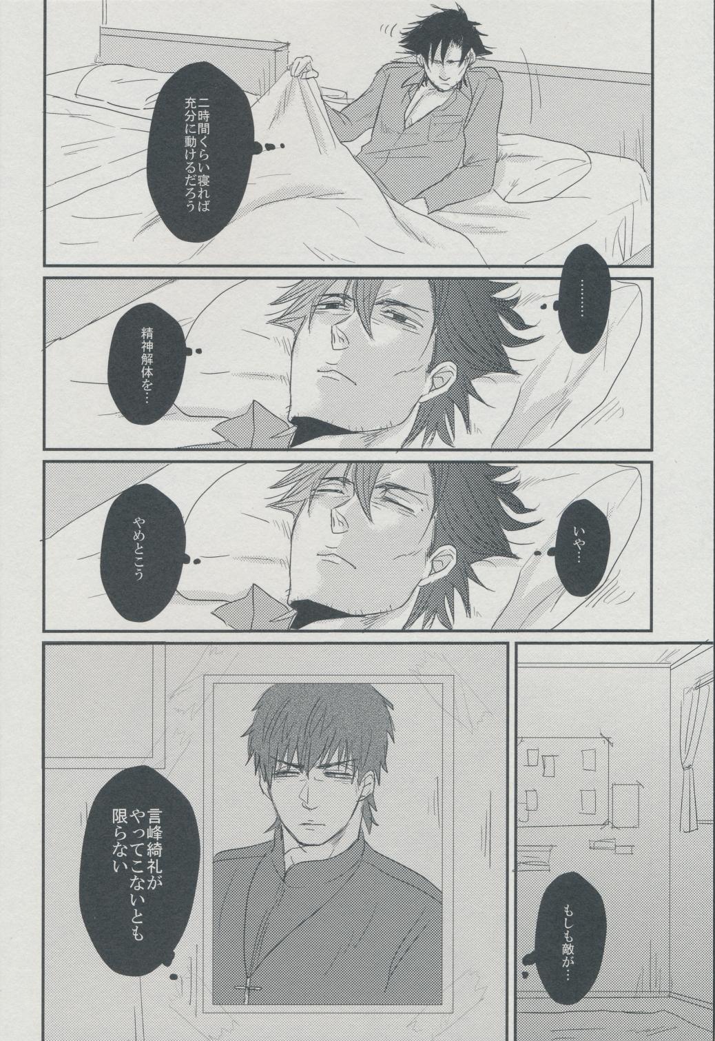 Casa 3:00 AM ni Miru Yume wa - Fate zero Jock - Page 4