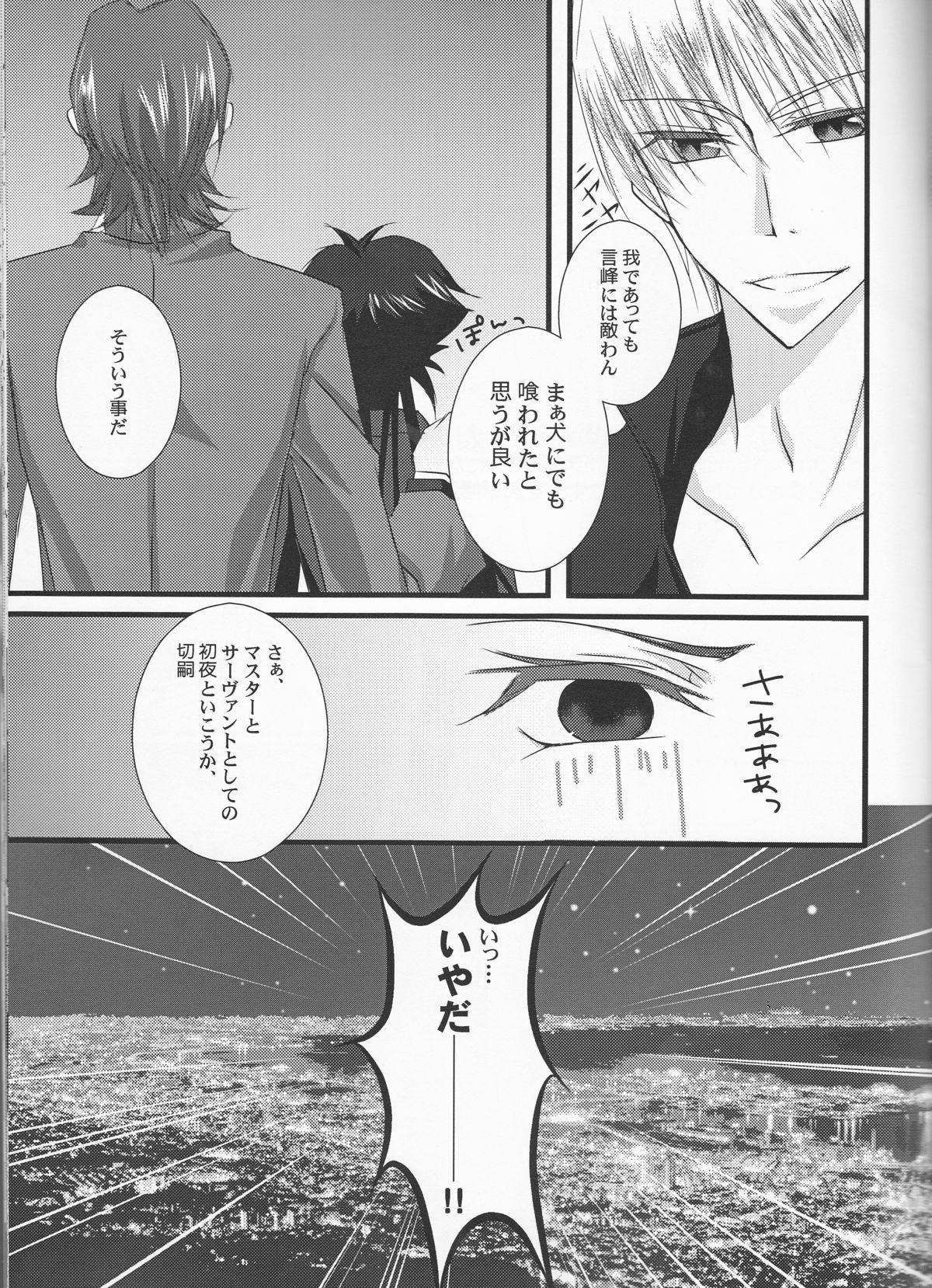 Gay Uniform Servant na Kanojo. - Fate zero Foursome - Page 11