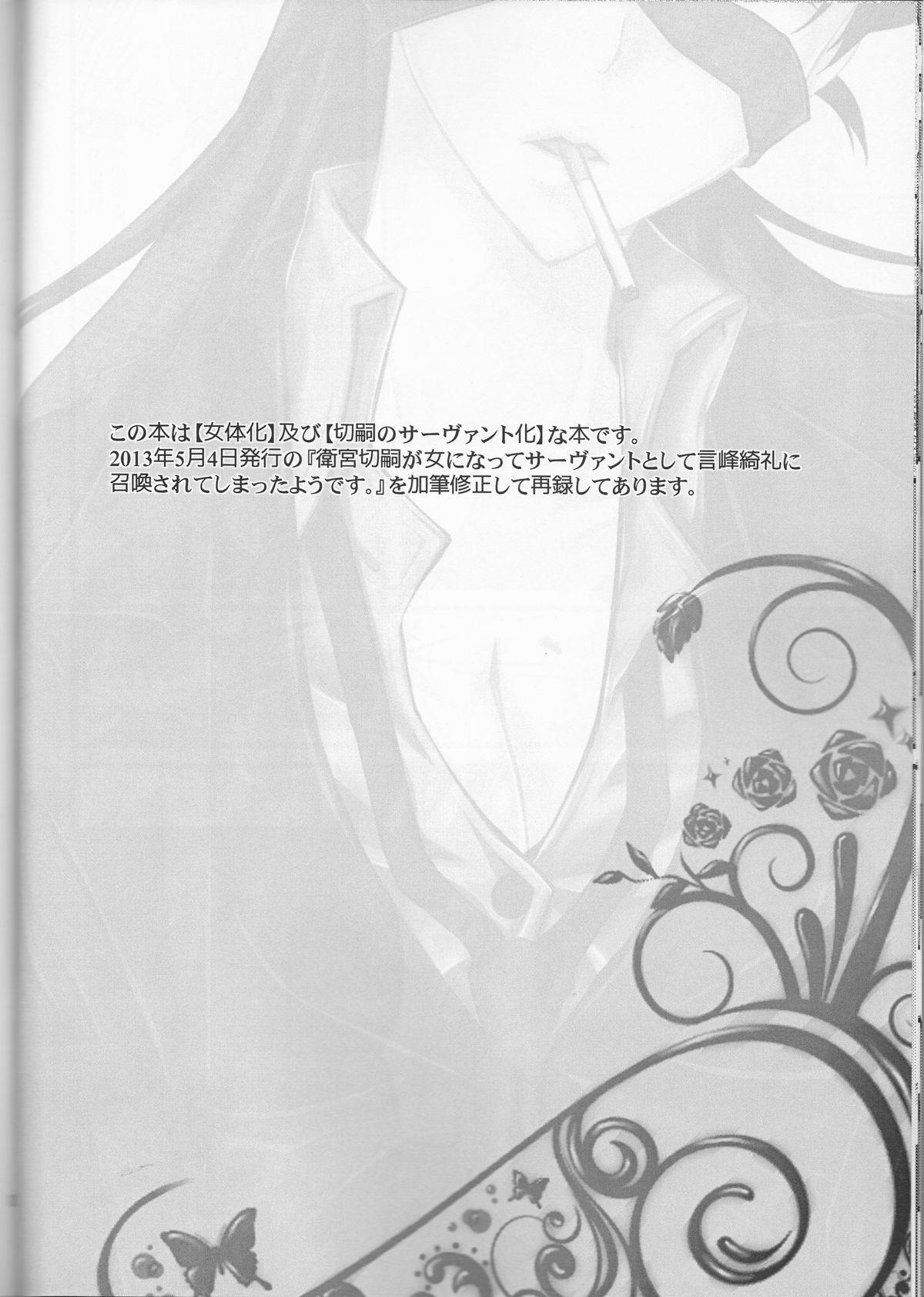 Gay Uniform Servant na Kanojo. - Fate zero Foursome - Page 12