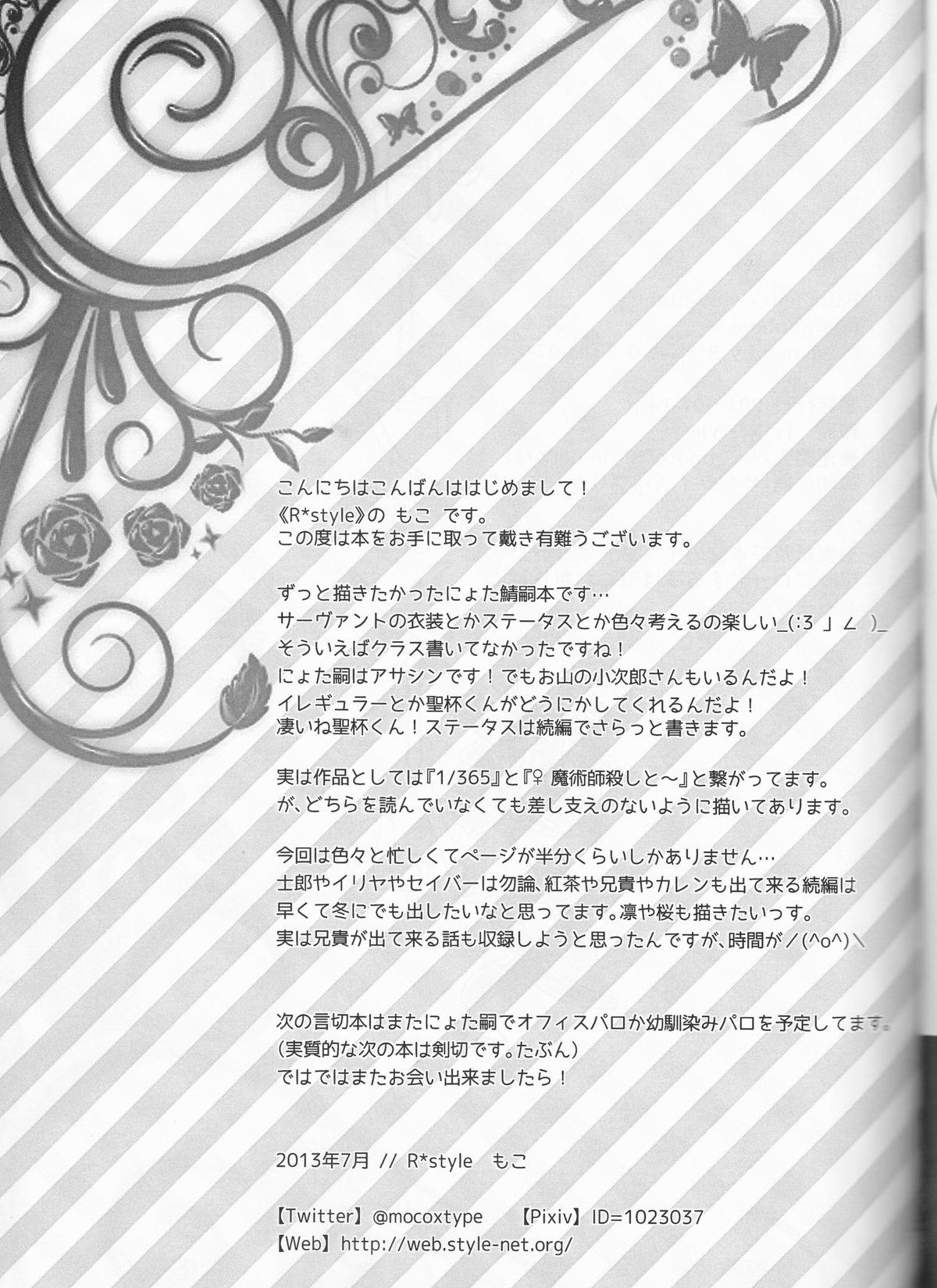 Casa Servant na Kanojo. - Fate zero Webcam - Page 29