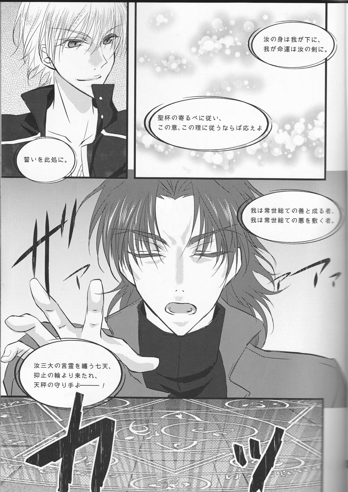 Flaca Servant na Kanojo. - Fate zero Blackwoman - Page 5