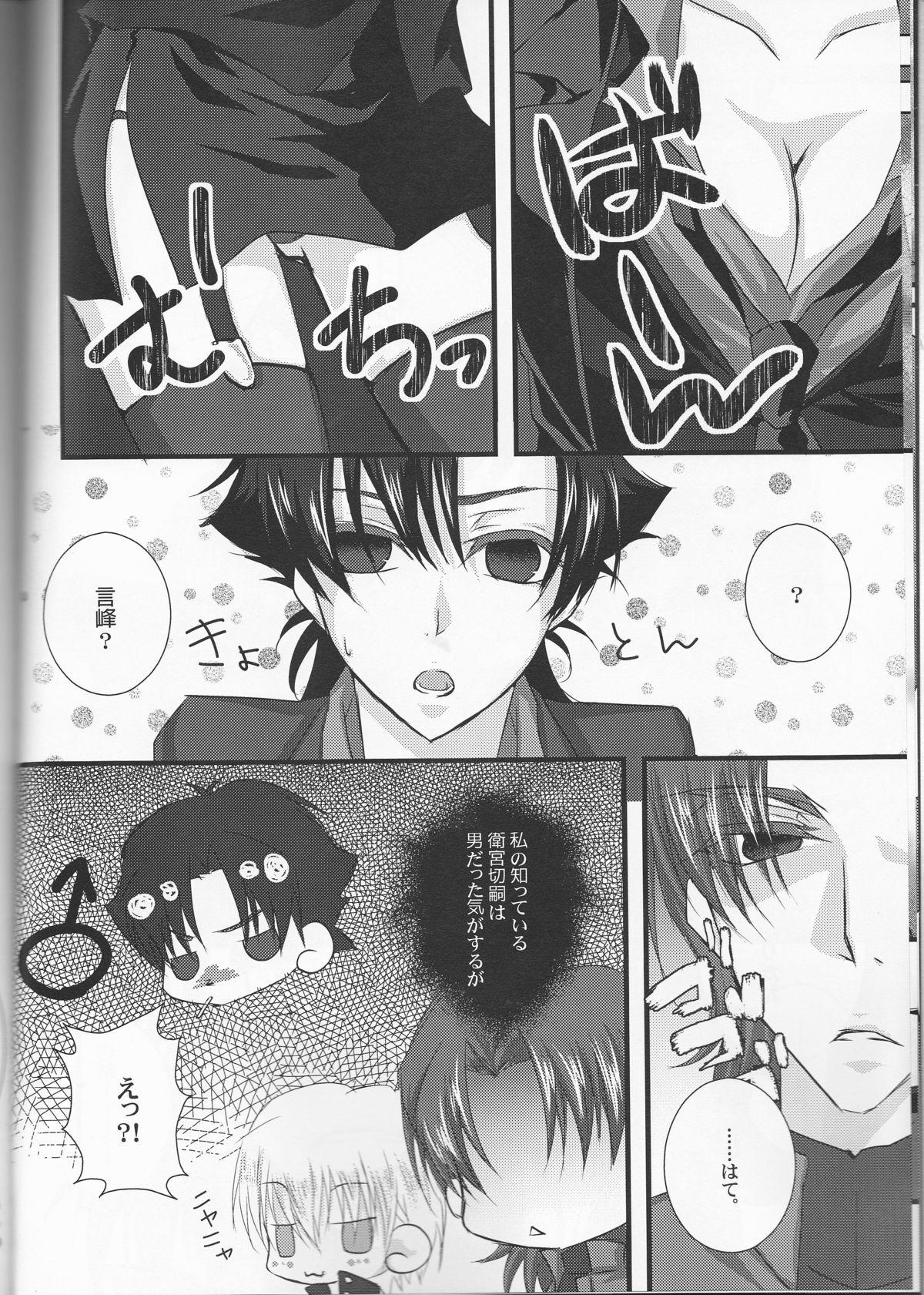 Gay Rimming Servant na Kanojo. - Fate zero Ink - Page 8