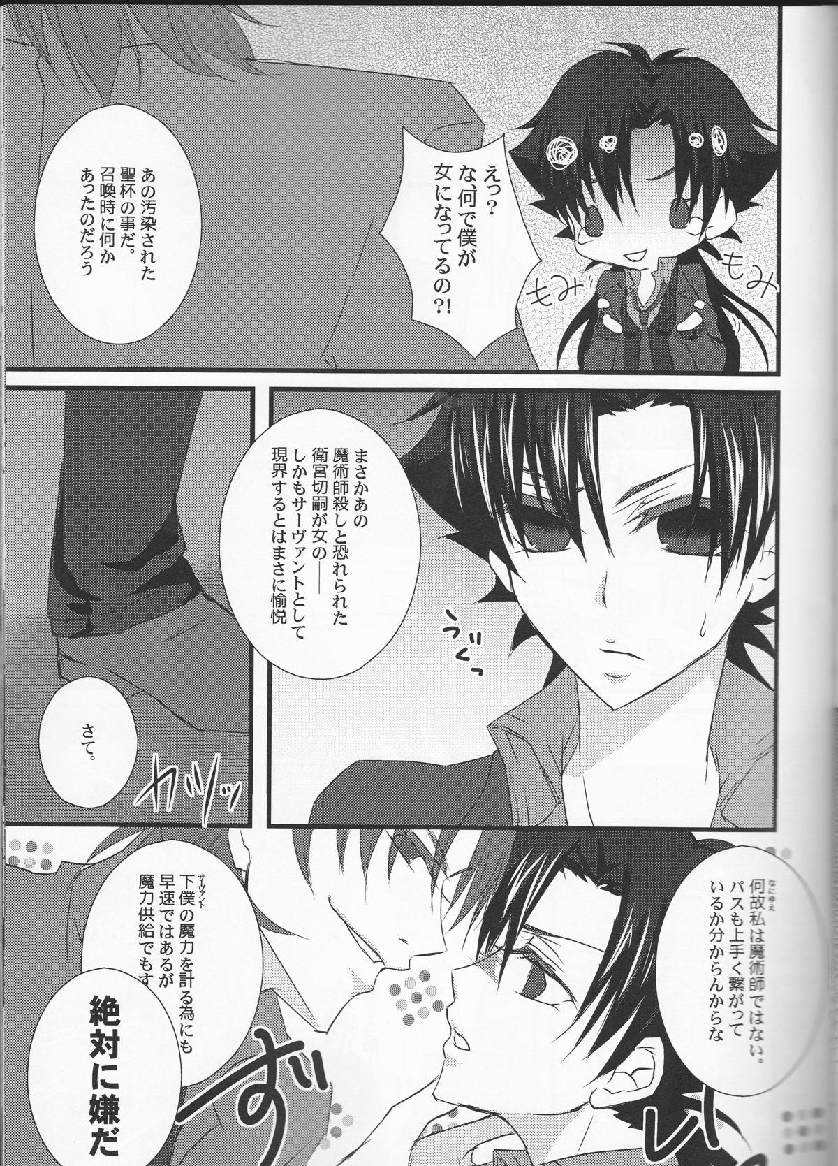 Gay Rimming Servant na Kanojo. - Fate zero Ink - Page 9