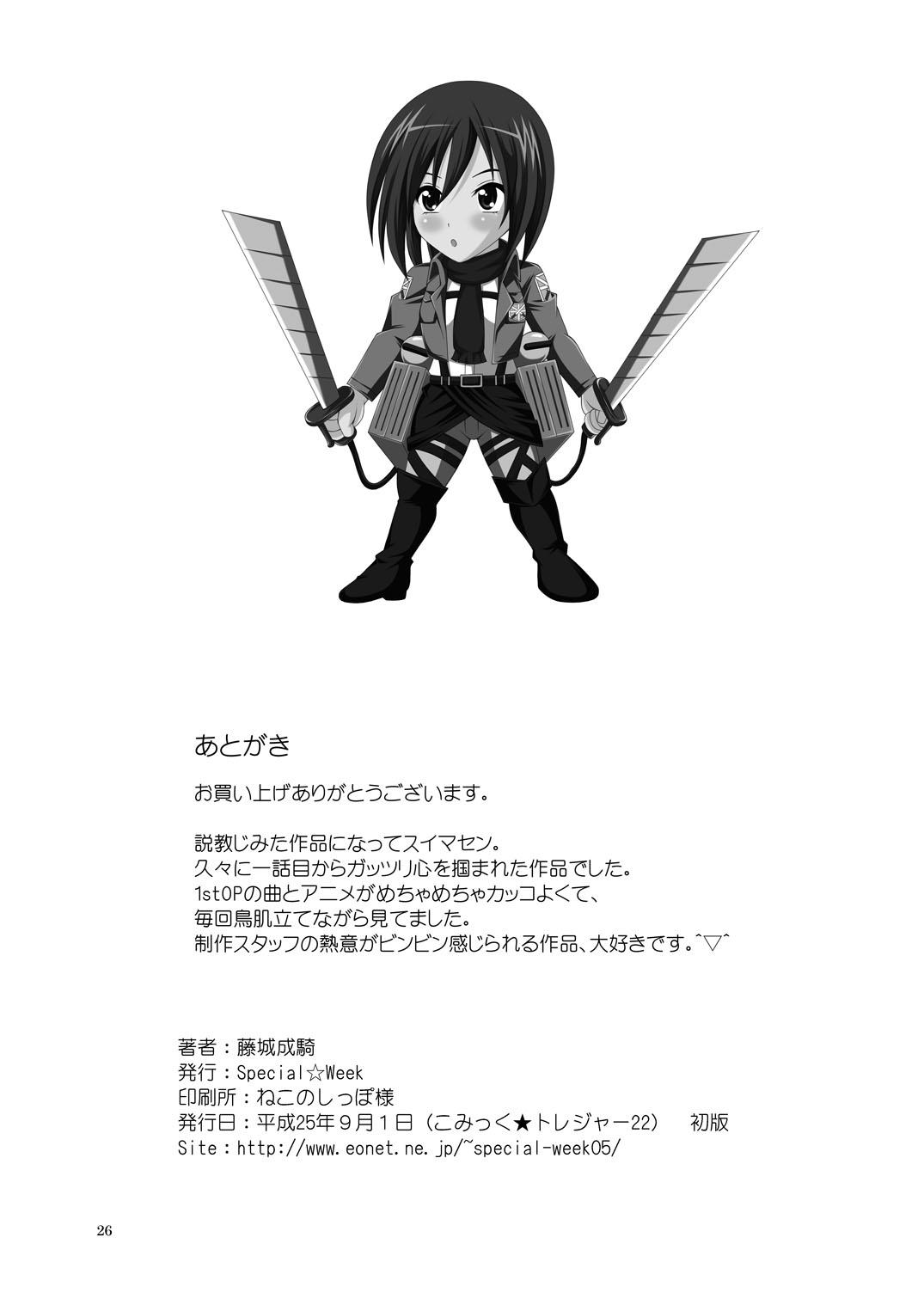 Kibou e no Shingeki - Sex with Mikasa 24