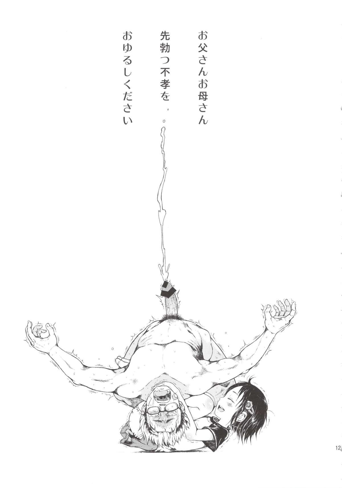Anoko wa Toshi Densetsu. 120