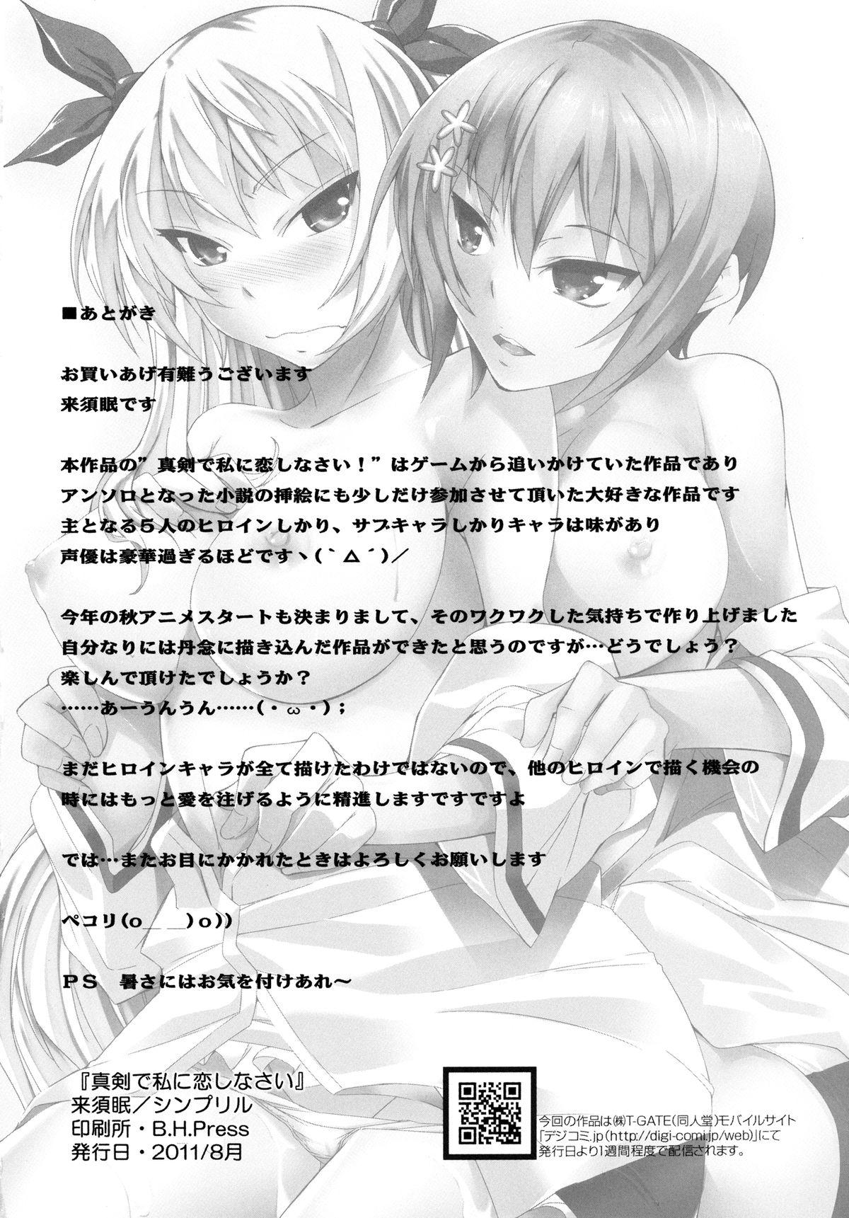 Officesex Maji de Watashi ni Horenasai! - Maji de watashi ni koi shinasai Hiddencam - Page 26