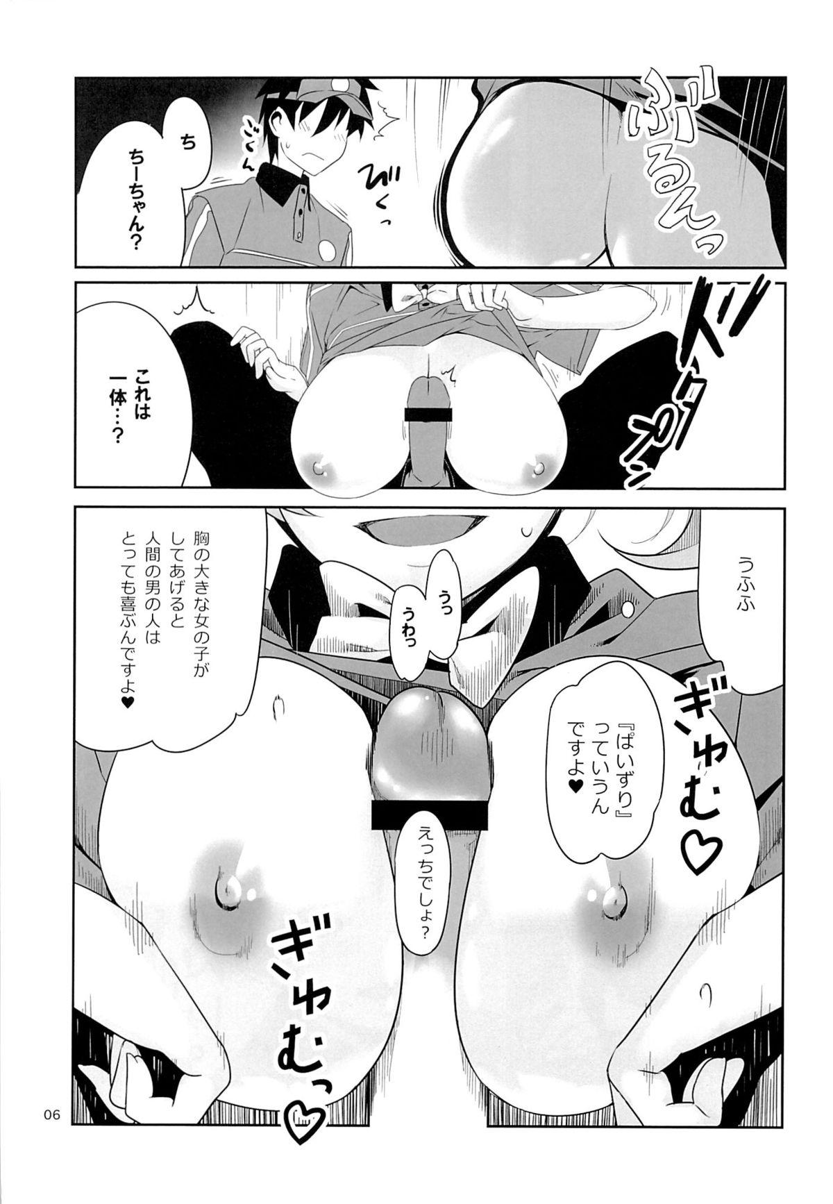 Teenage Sex Yuuzai Shouko Bukken 5-gou - Hataraku maou sama Pigtails - Page 5