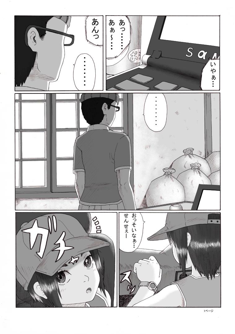 Gym Houkago Doggy - Page 2