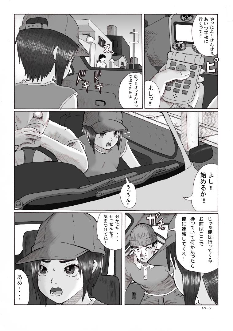 Crossdresser Houkago Oil - Page 7