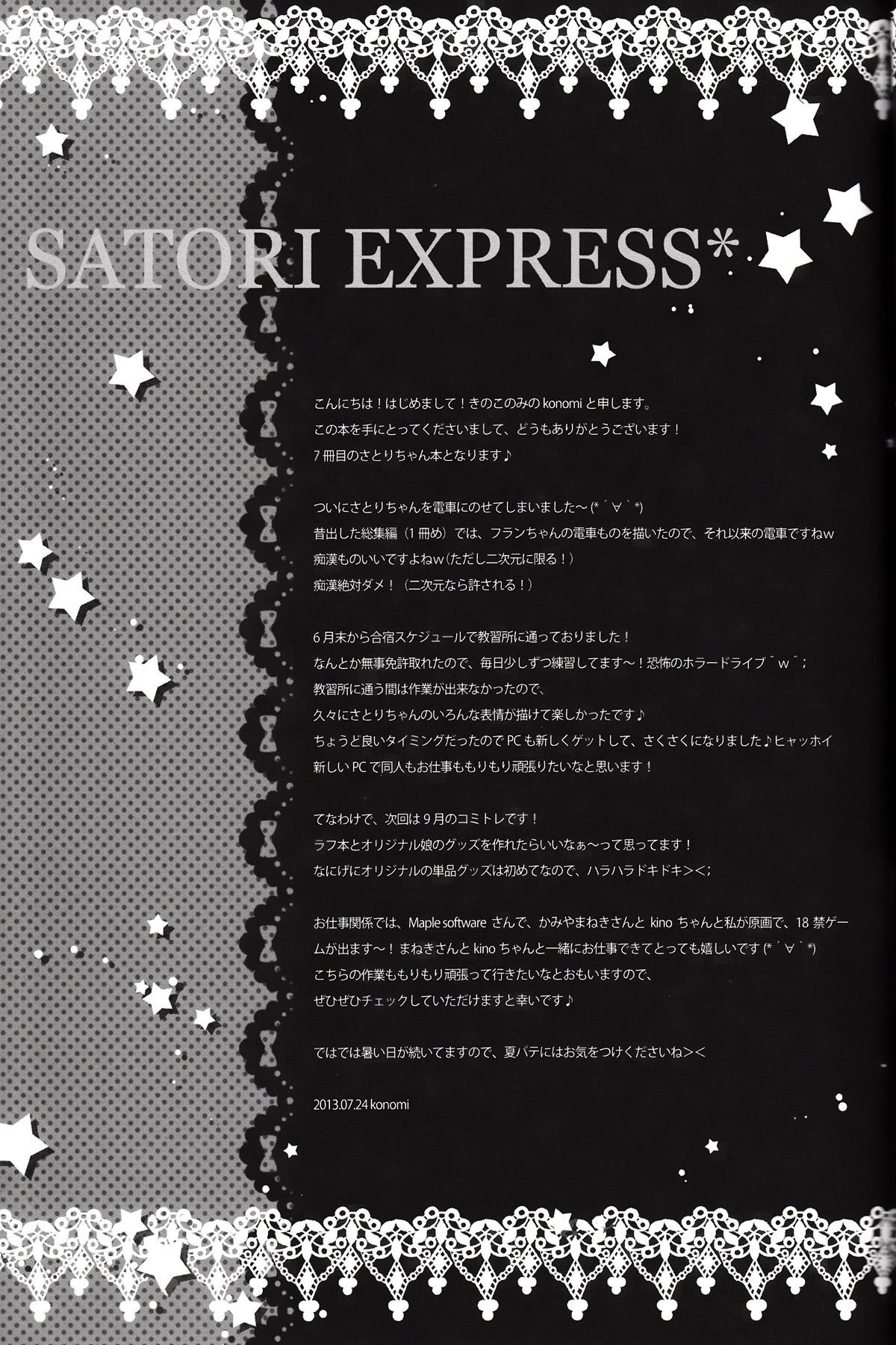 Satori Express 16