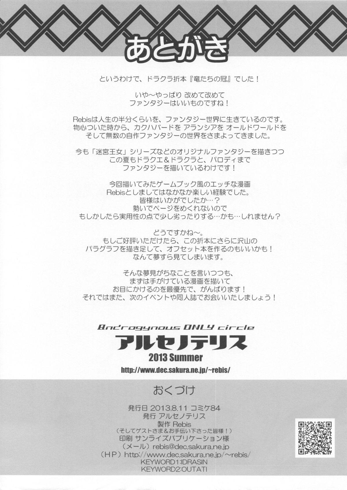 Cougar Ryuutachi no Kanmuri - Dragons crown Ffm - Page 12