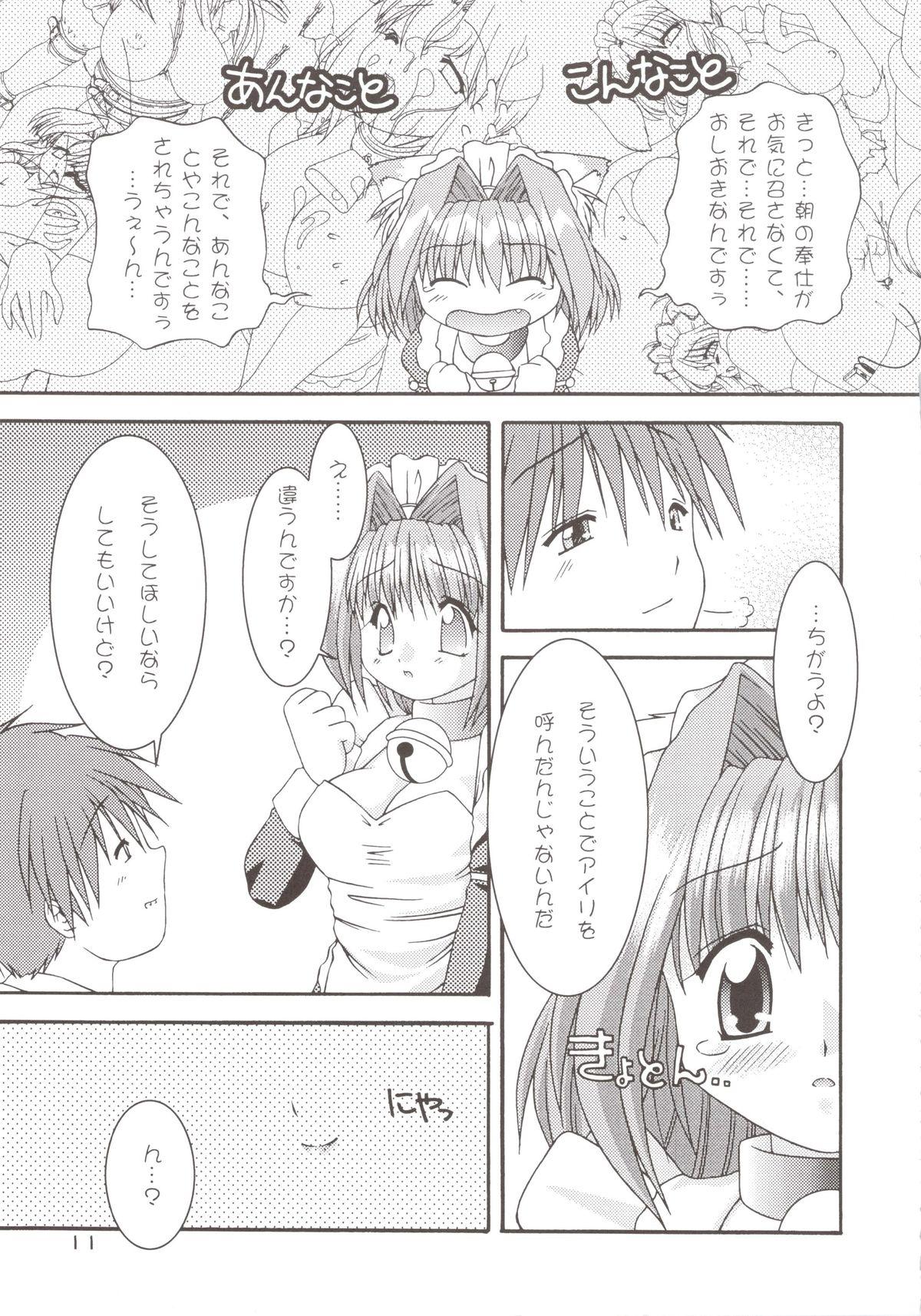 Innocent Doki doki Animal Maid-san 2 Hunk - Page 11