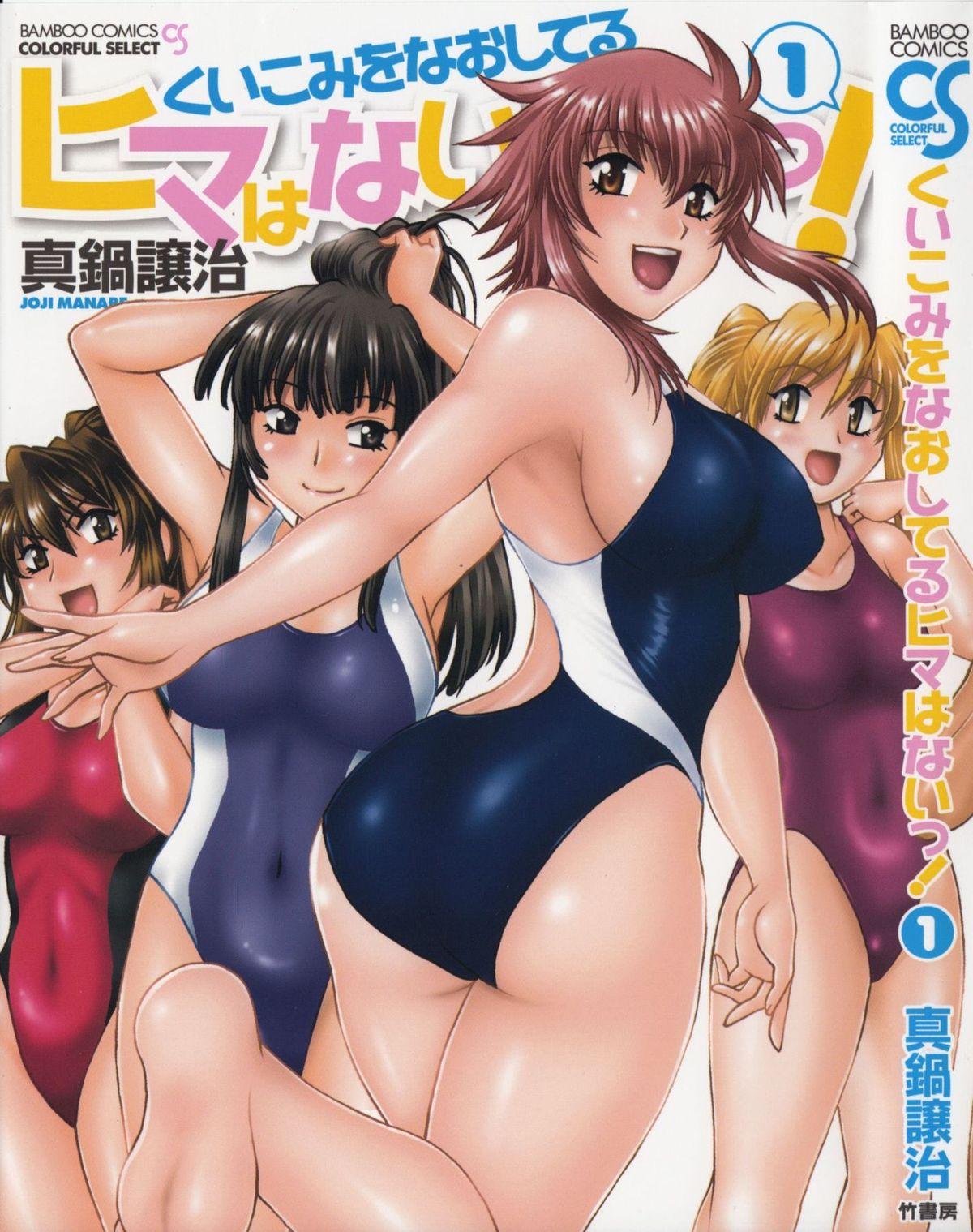 Kuikomi wo Naoshiteru Hima wa Nai! Vol. 1 0