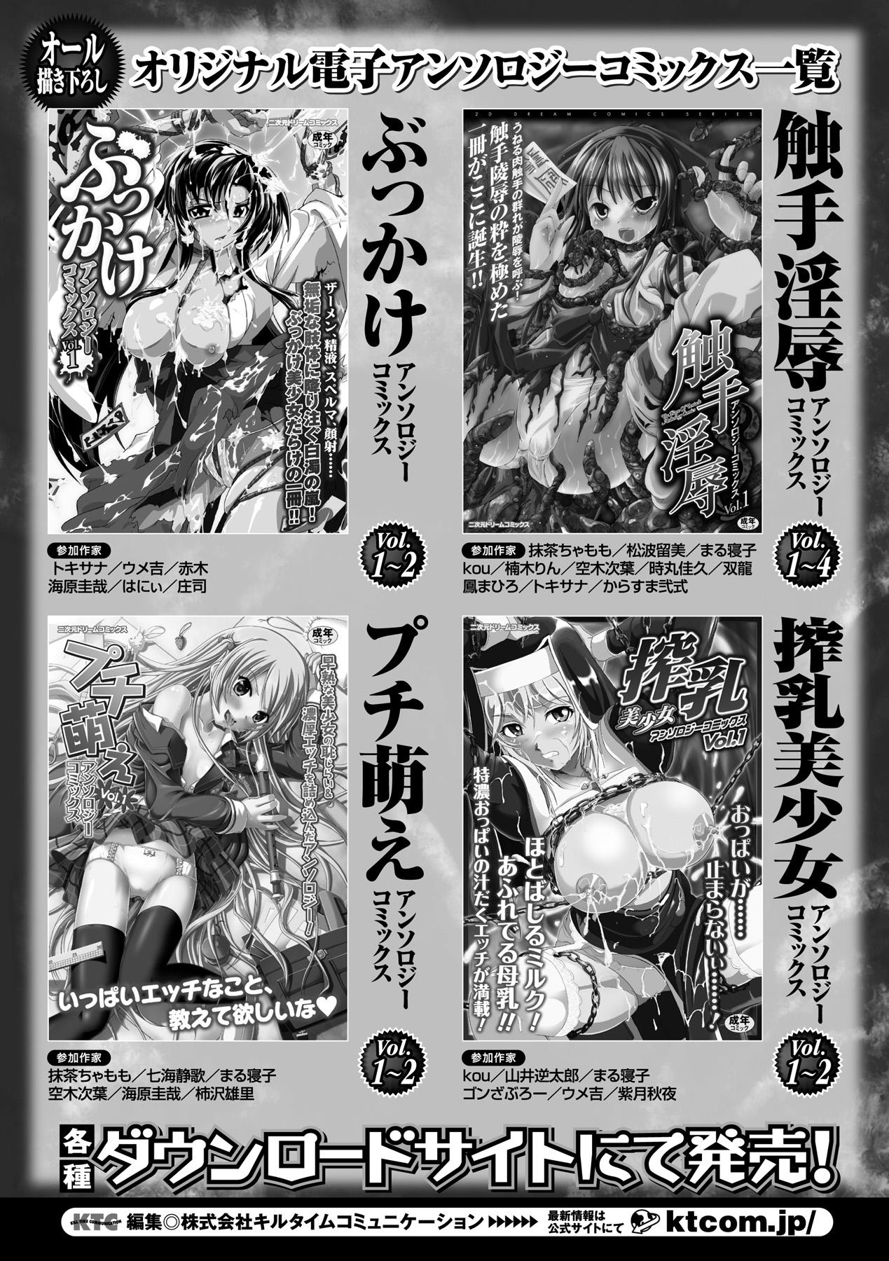Kyousei Shoufu Anthology Comics Vol. 2 64