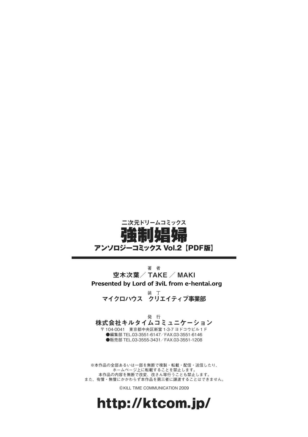 Kyousei Shoufu Anthology Comics Vol. 2 70