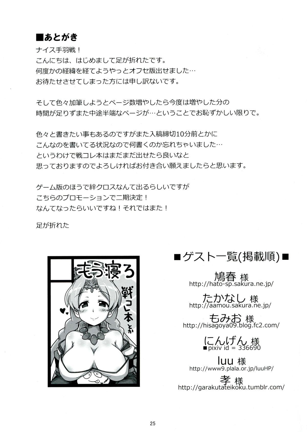 Public Senzure Collection - Sengoku collection Step - Page 25