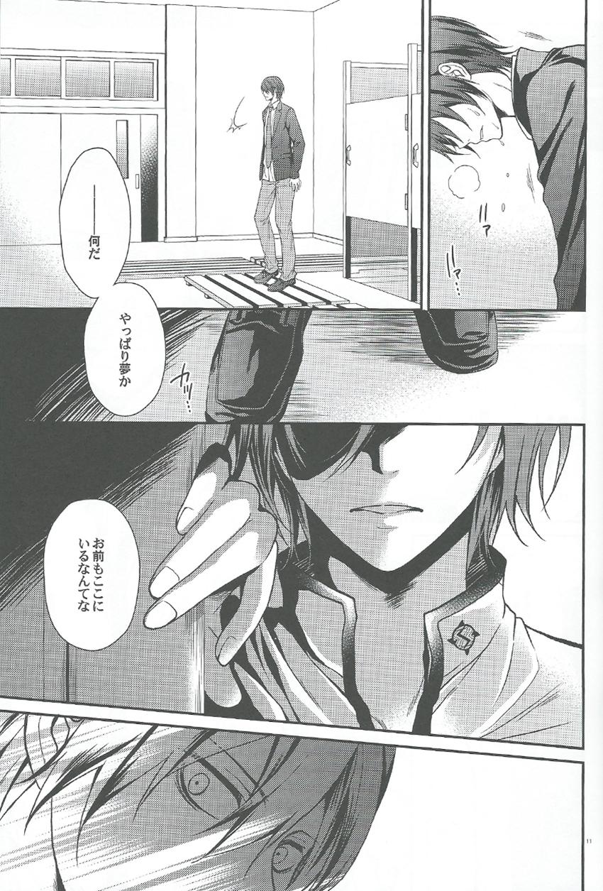 Strange Kocchi no Mizu ha Amai - Free Amante - Page 9