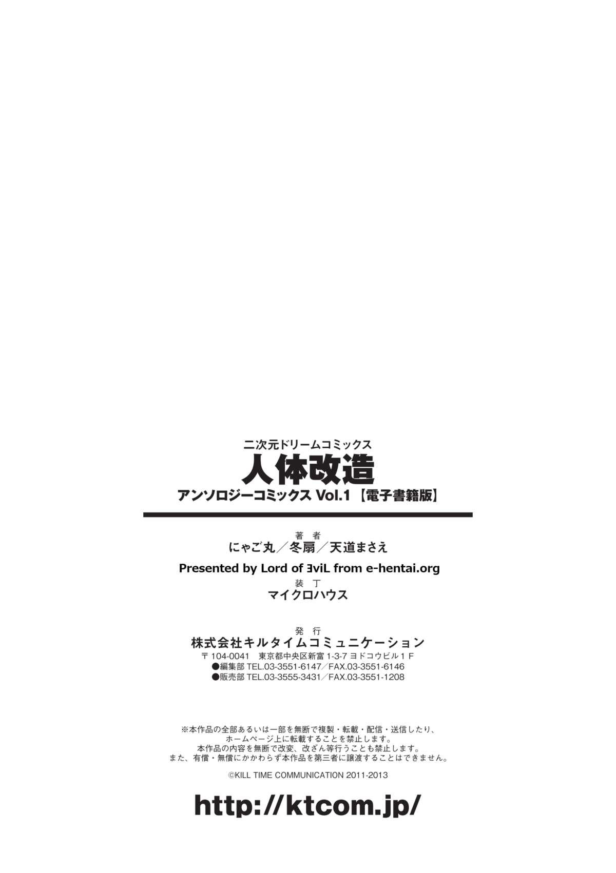 Jintai Kaizou Anthology Comics Vol.1 77