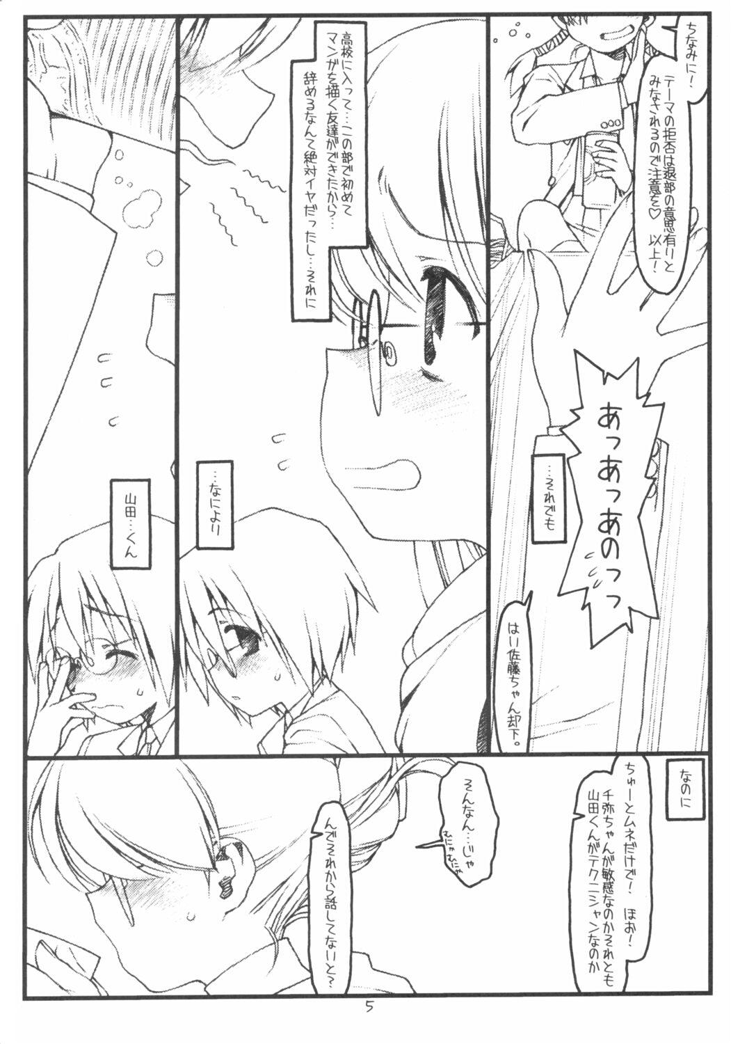 Clitoris (CR33) [bolze. (rit.)] Satou-san to Yamada-kun sono 2 Cornudo - Page 4