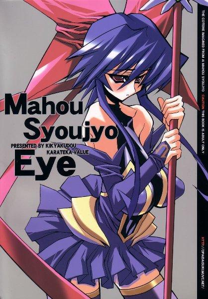Mahou Syoujyo Eye 0