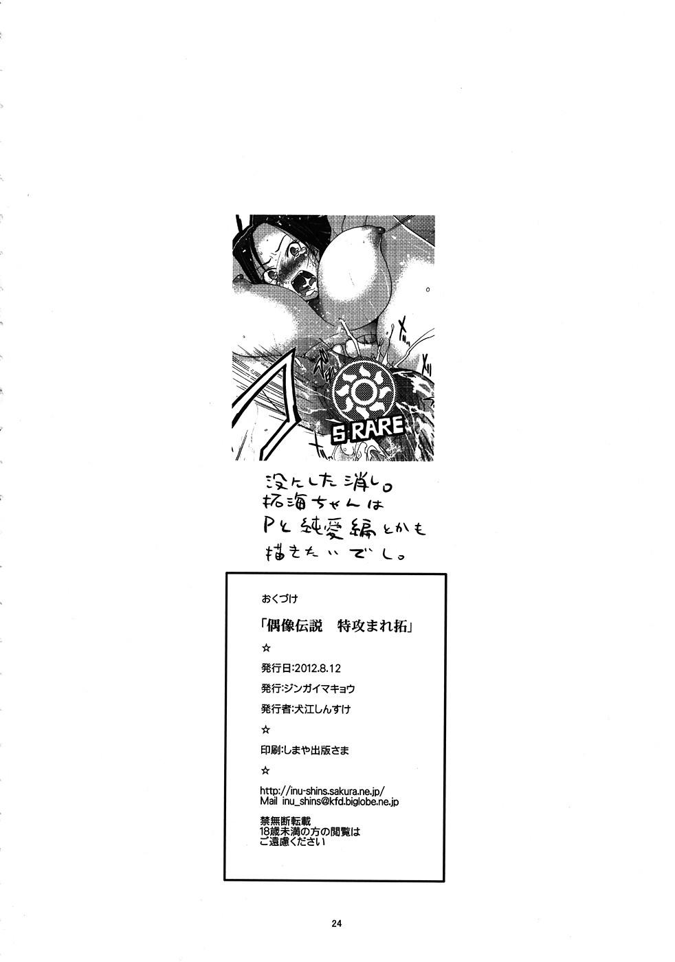 Girl Fuck Idol Densetsu Bukkomare Taku | Idol Legend - Wanted to Fuck Her Up - The idolmaster Finger - Page 25