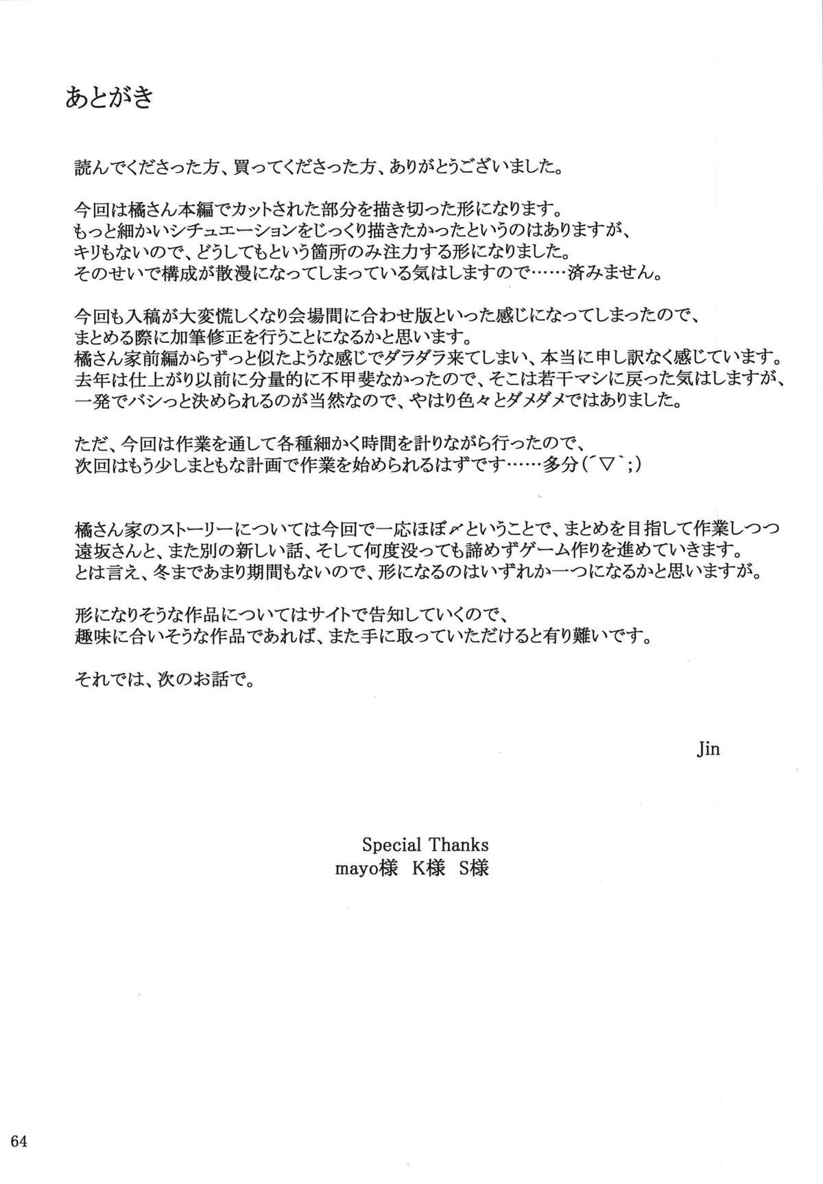 Erotica (C84) [MTSP (Jin)] Tachibana-san-chi no Dansei Jijou Yaribeya-hen [English] [coresplinter] Amatures Gone Wild - Page 63