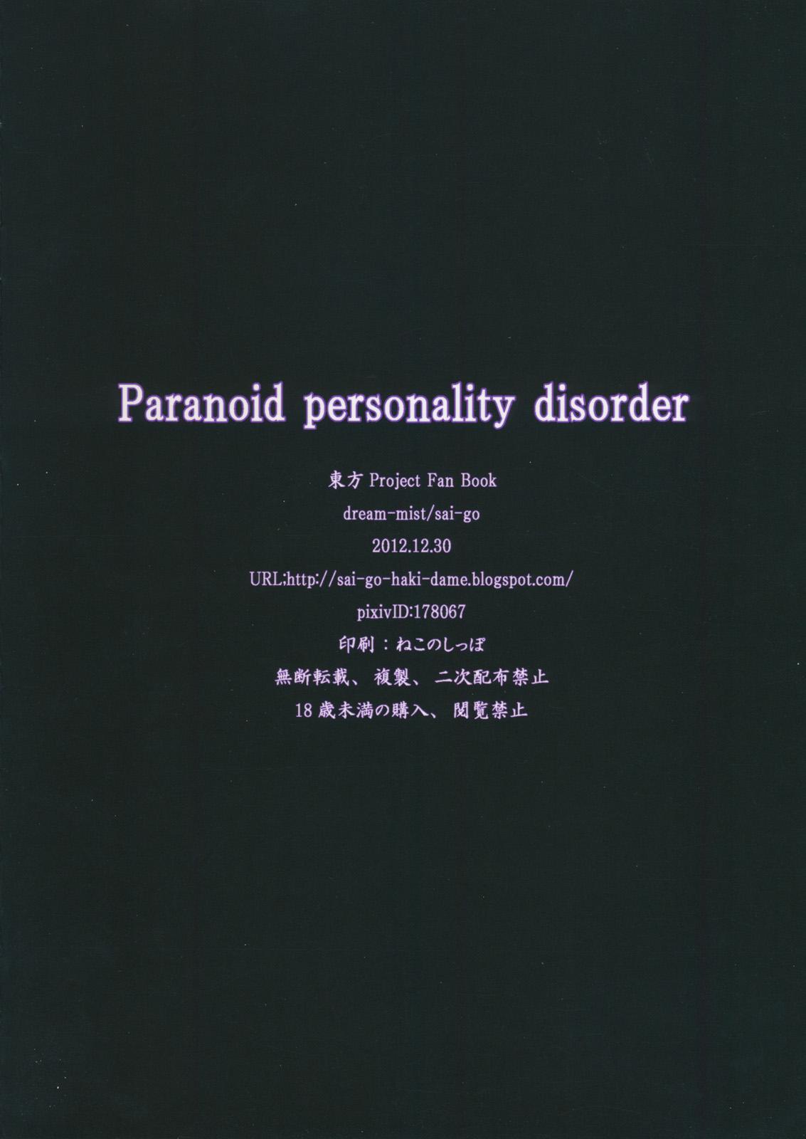 Pinay paranoid personality disorder - Touhou project Free Amatuer Porn - Page 14