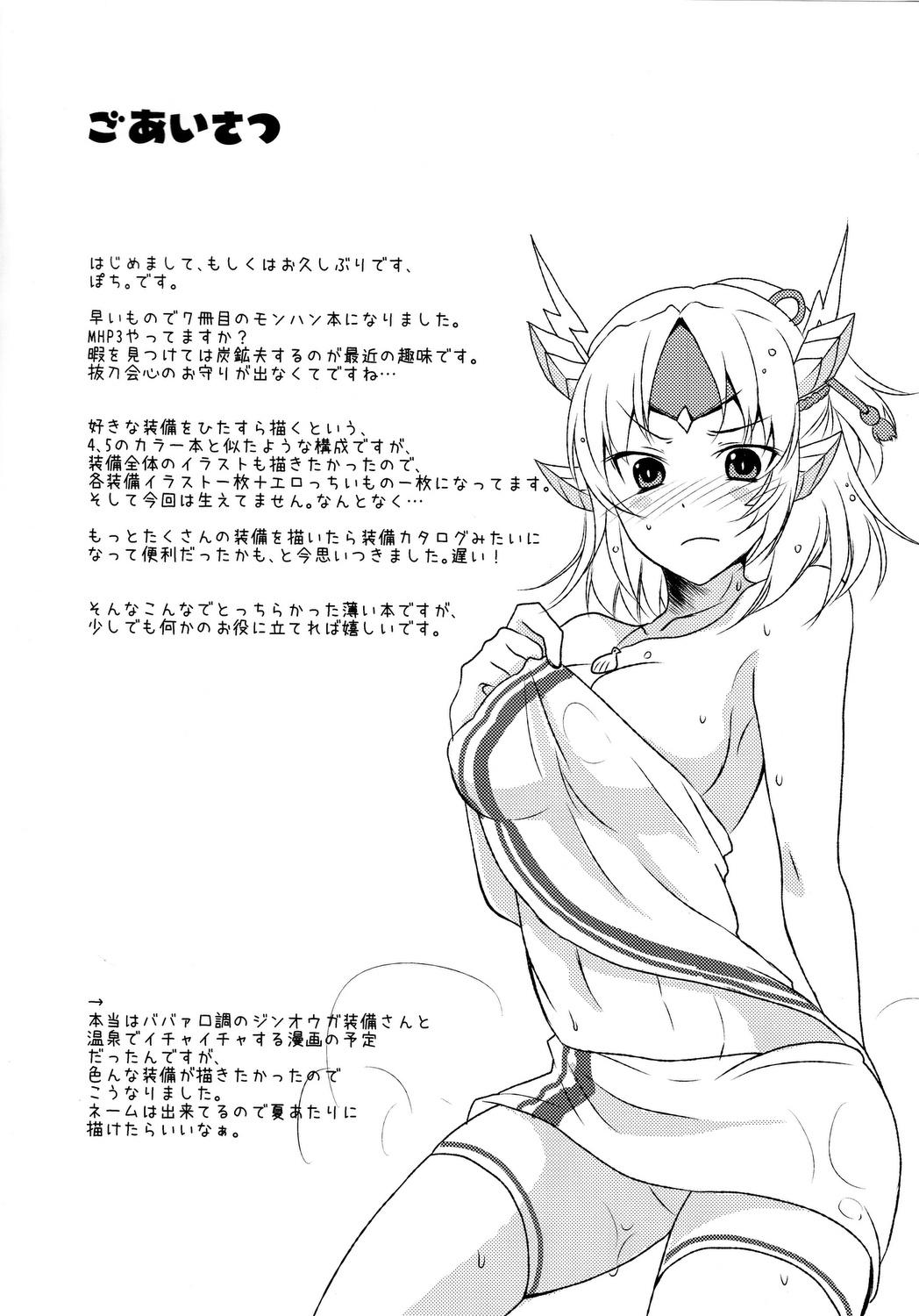 Amateur Sex Shuryou Shoujo 7 - Monster hunter Casero - Page 3