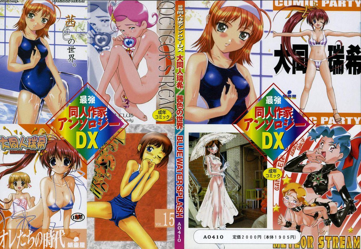 Saikyou Doujin sakka Anthology DX 0