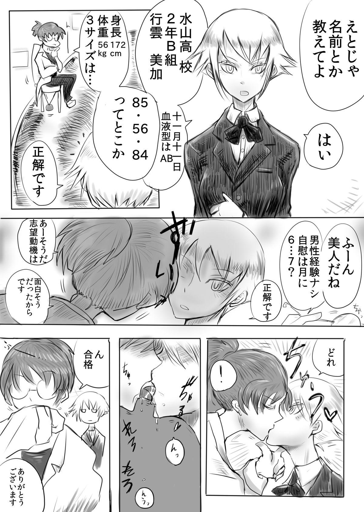 Trio Eroi Manga Shuusaku "Baito Immoral" Passionate - Page 2