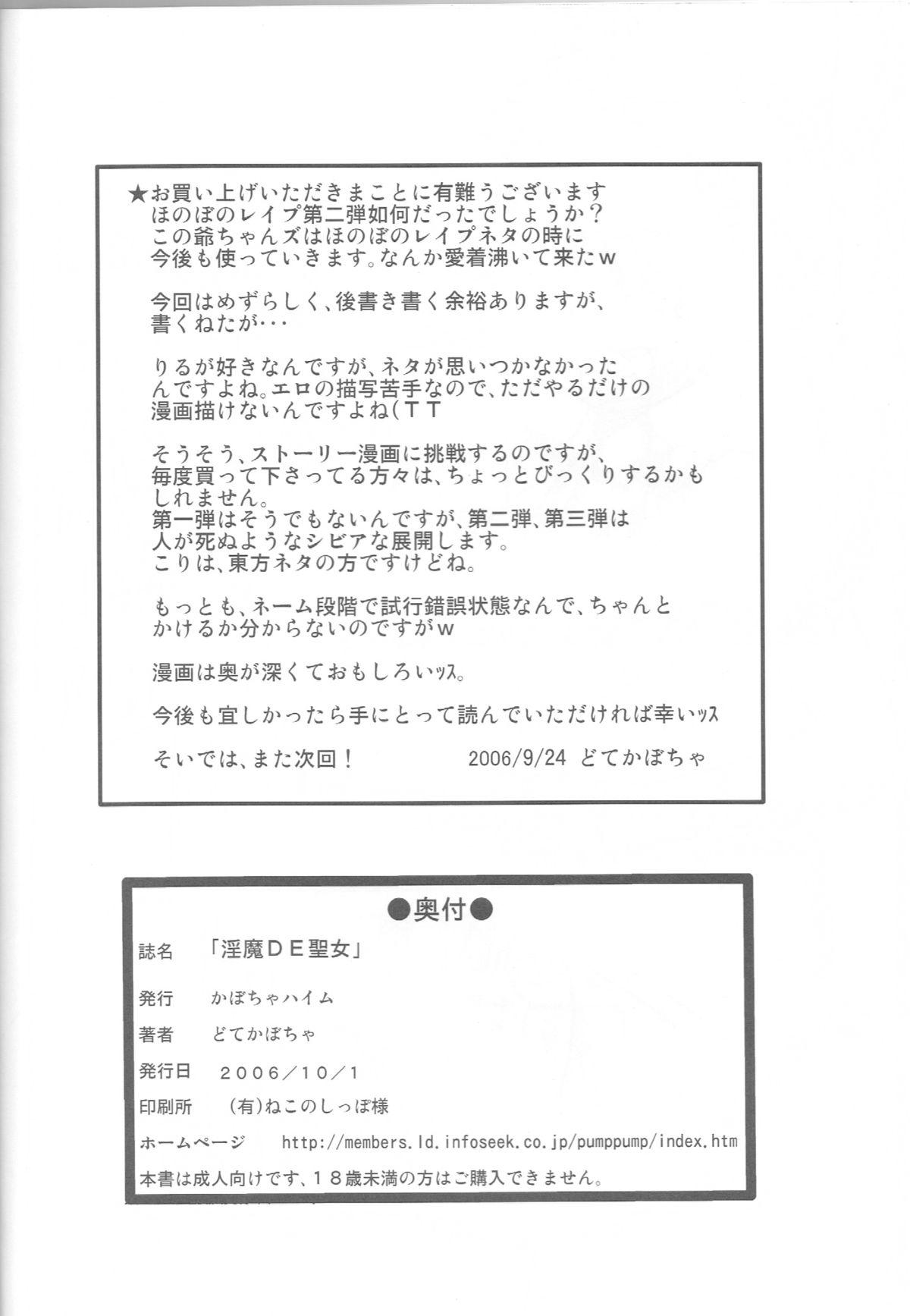 Rabo Imma DE Seijo - Renkin san-kyuu magical pokaan Amateur Cum - Page 21