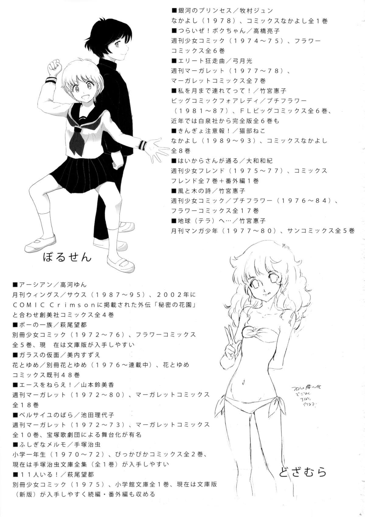 FLOUR Shoujo Manga Graffiti 41