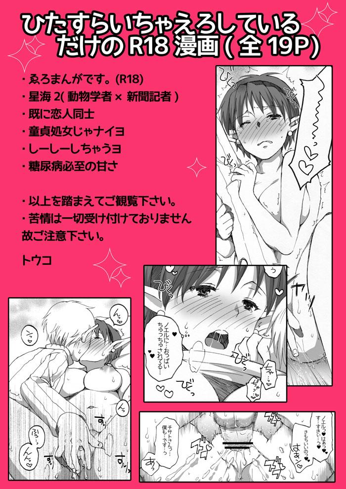 Icha Ero Shiteru Star Ocean 2 Manga. 19